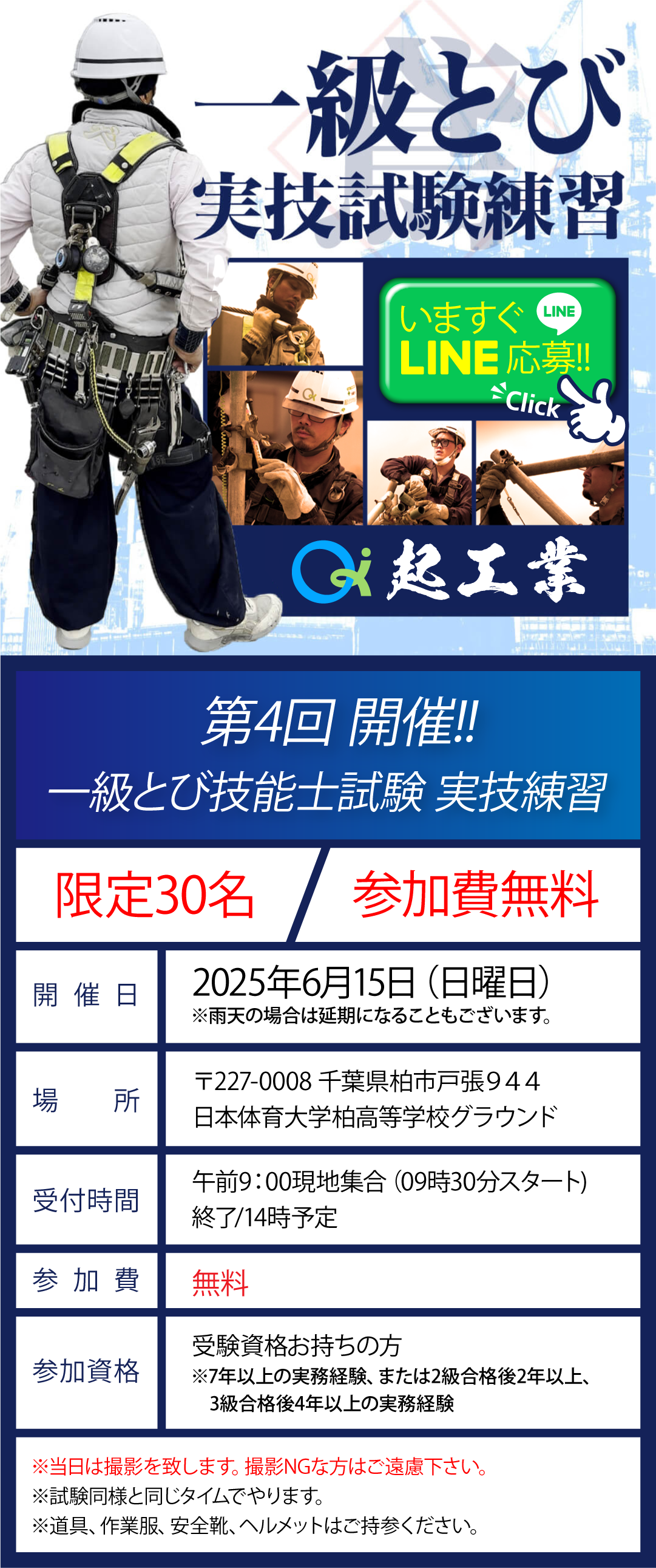 技能試験予行演習 LINE