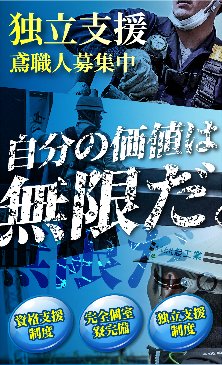 起工業株式会社では、2024年新卒募集。中卒も常時募集中