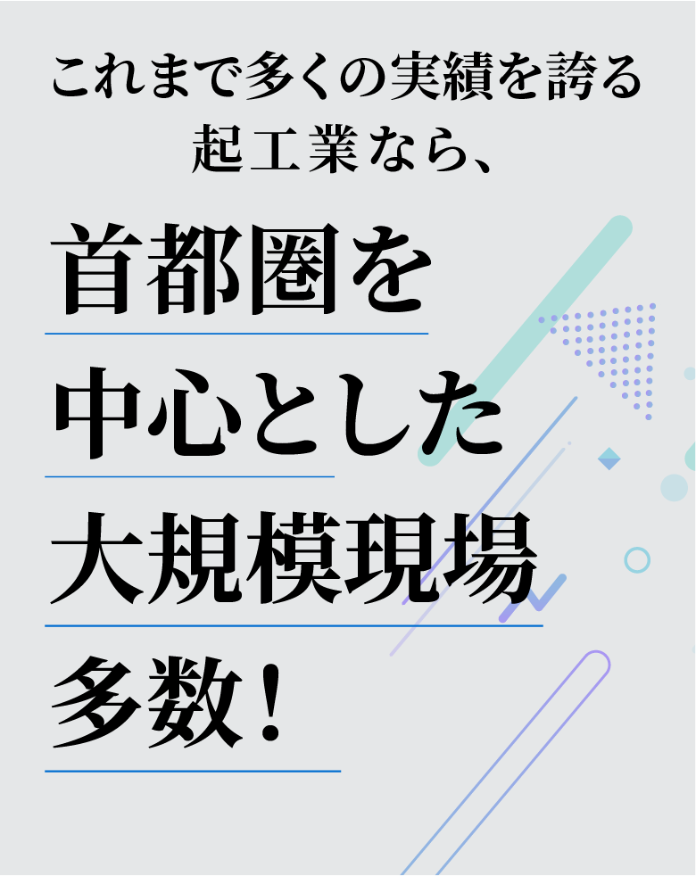 起工業株式会社では、2024年新卒募集。中卒も常時募集中